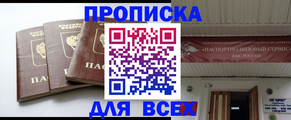 временная регистрация недорого в Карачаевске