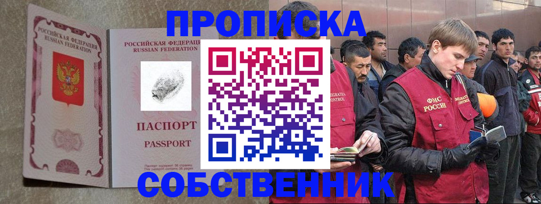 временная регистрация собственник в Карачаевске
